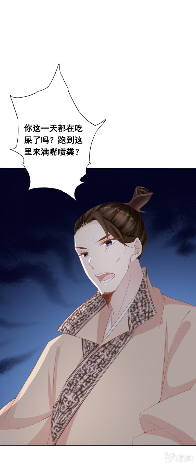 《单挑吧王爷》自降平妻？！ 第36页