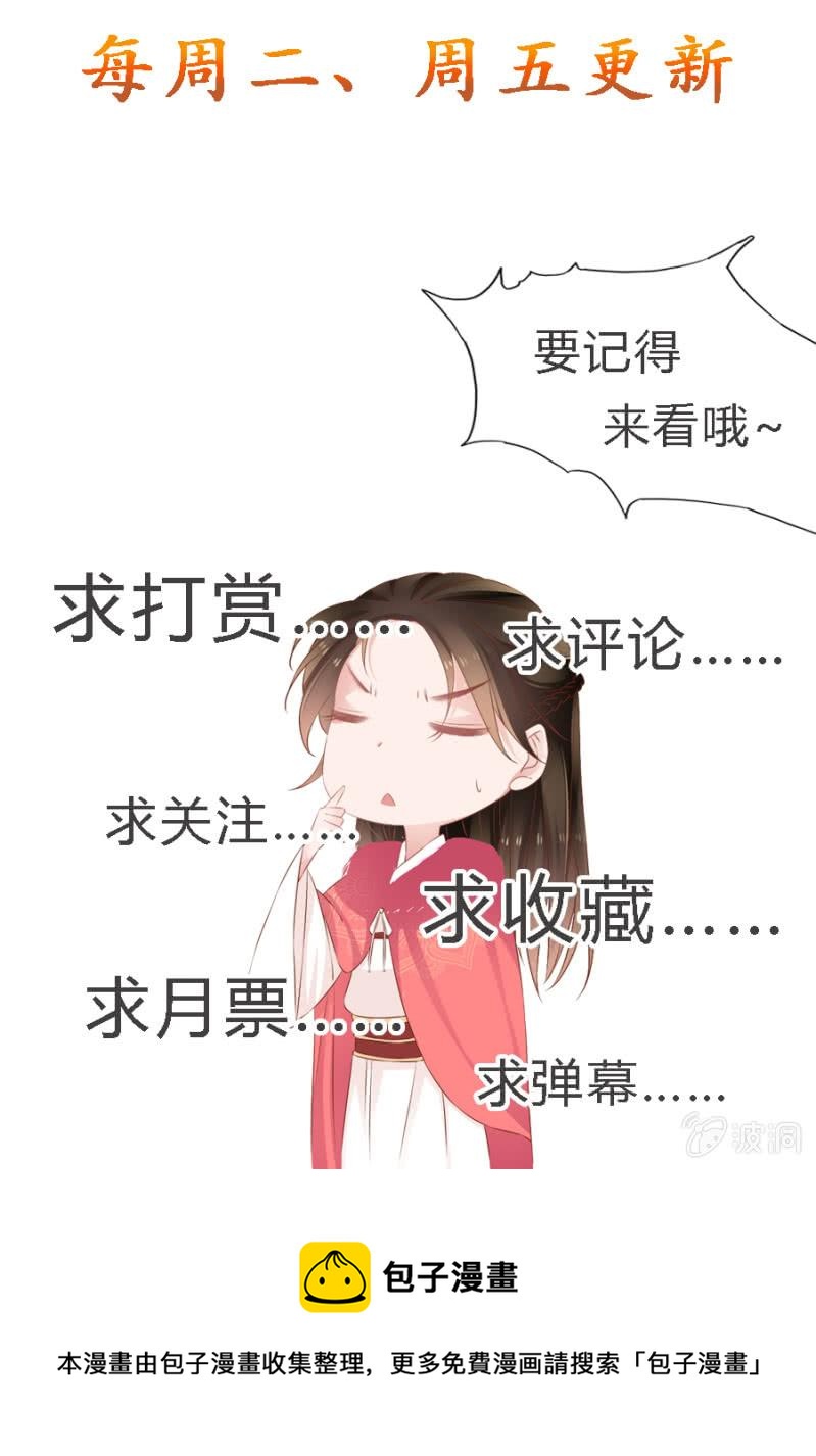 《单挑吧王爷》自降平妻？！ 第38页