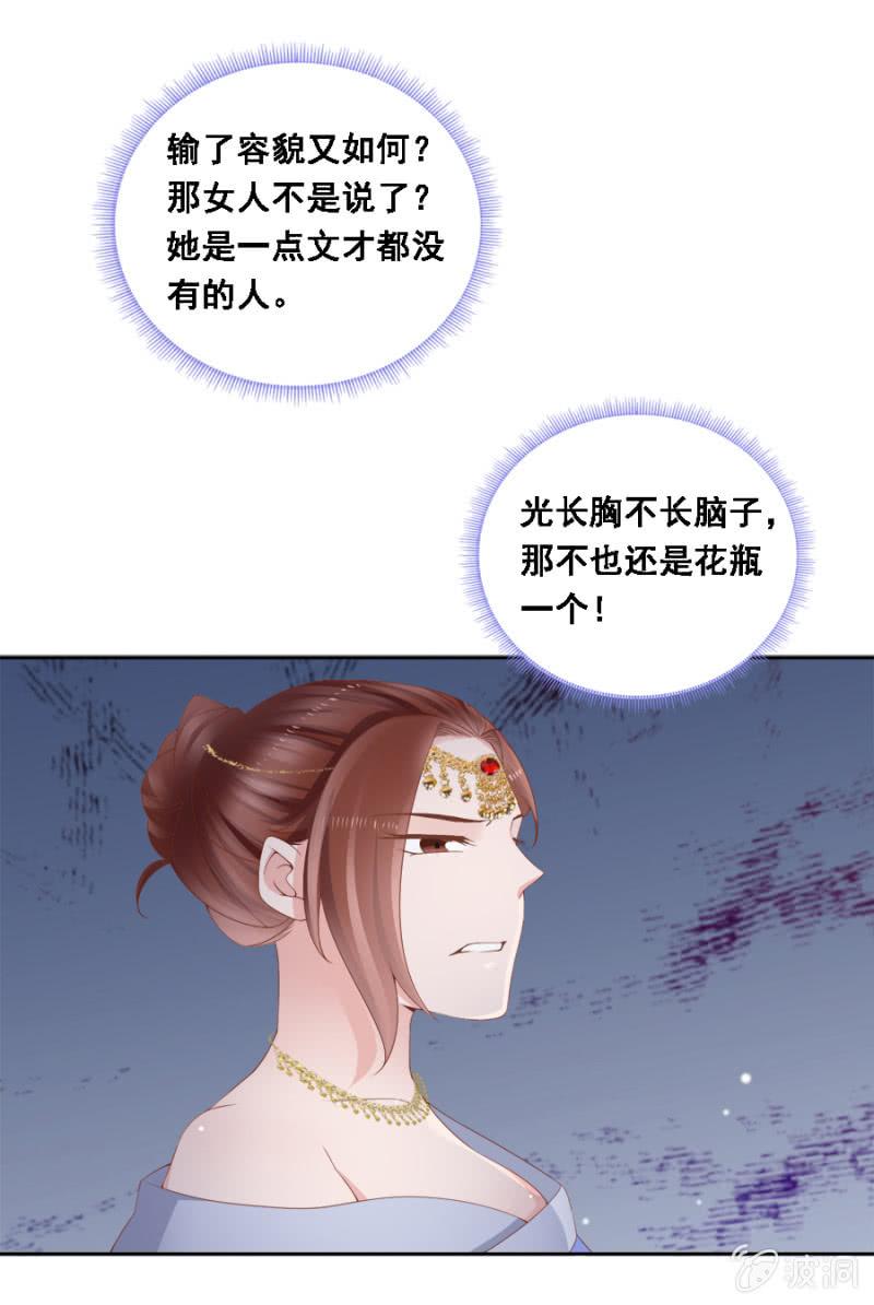《单挑吧王爷》自降平妻？！ 第8页