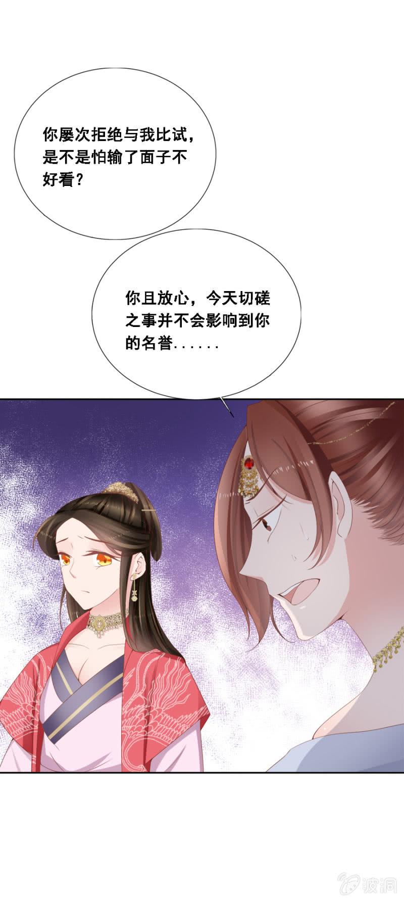 《单挑吧王爷》大出风头 第12页