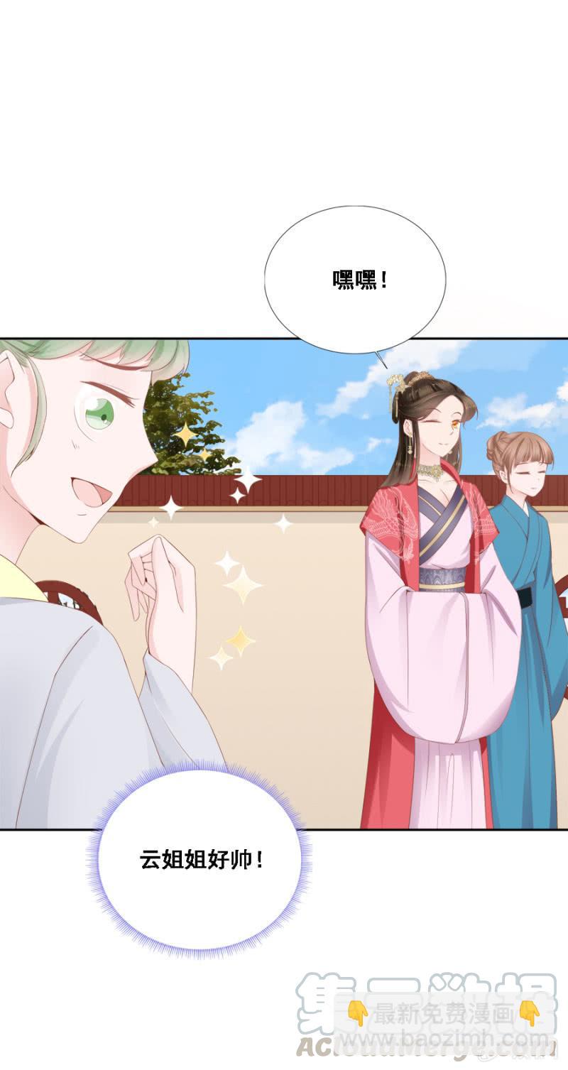《单挑吧王爷》大出风头 第17页