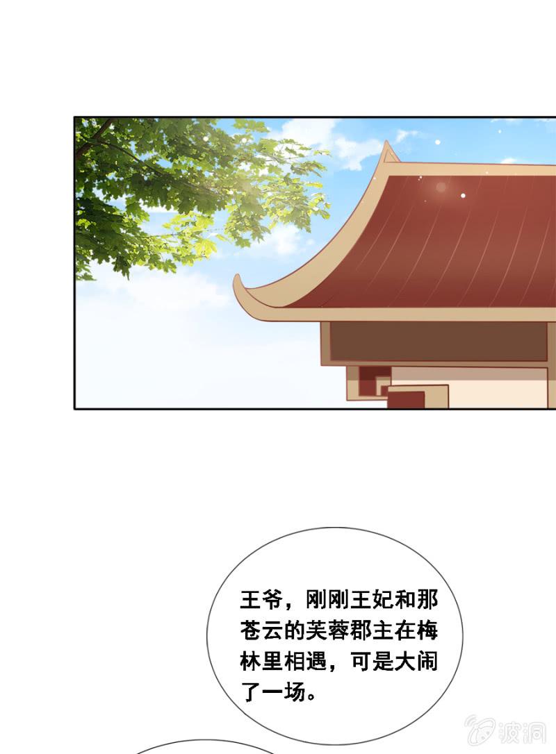 《单挑吧王爷》大出风头 第20页