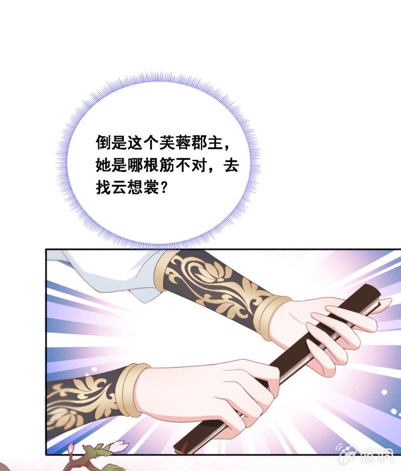 《单挑吧王爷》大出风头 第23页