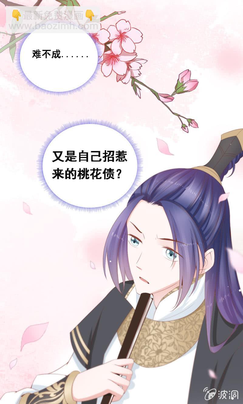 《单挑吧王爷》大出风头 第24页