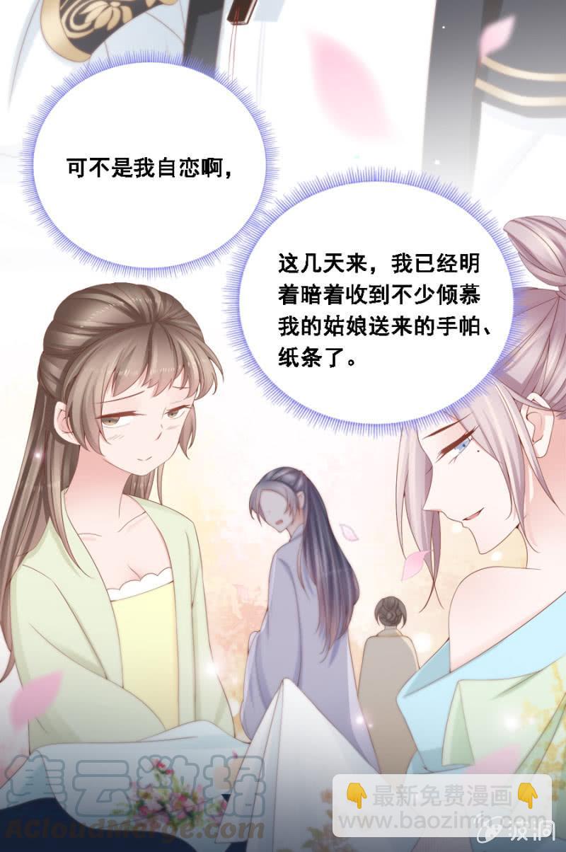 《单挑吧王爷》大出风头 第25页