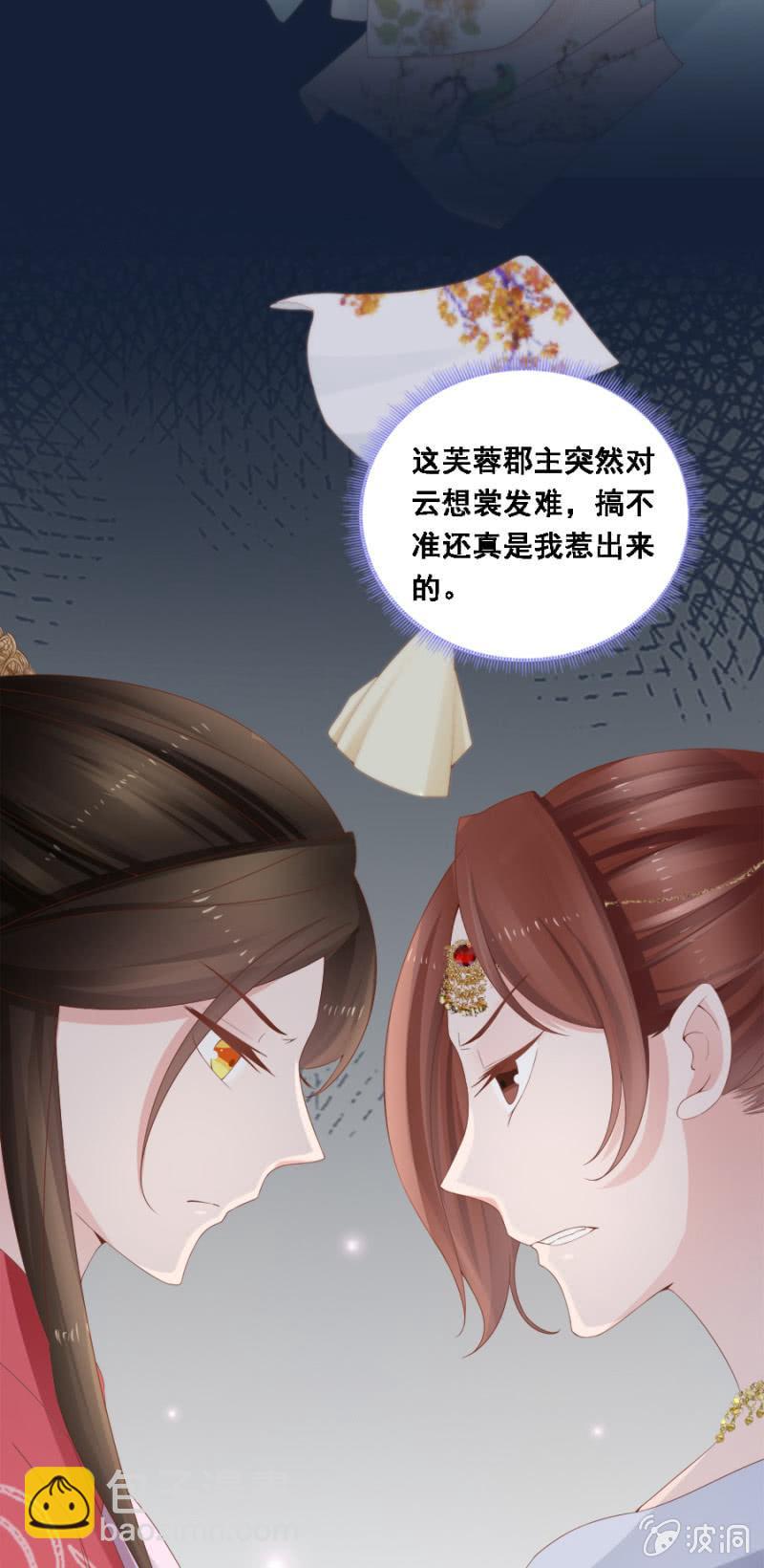 《单挑吧王爷》大出风头 第26页
