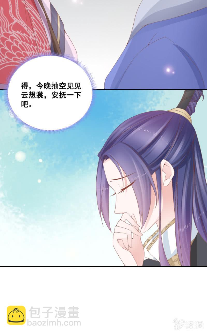 《单挑吧王爷》大出风头 第27页