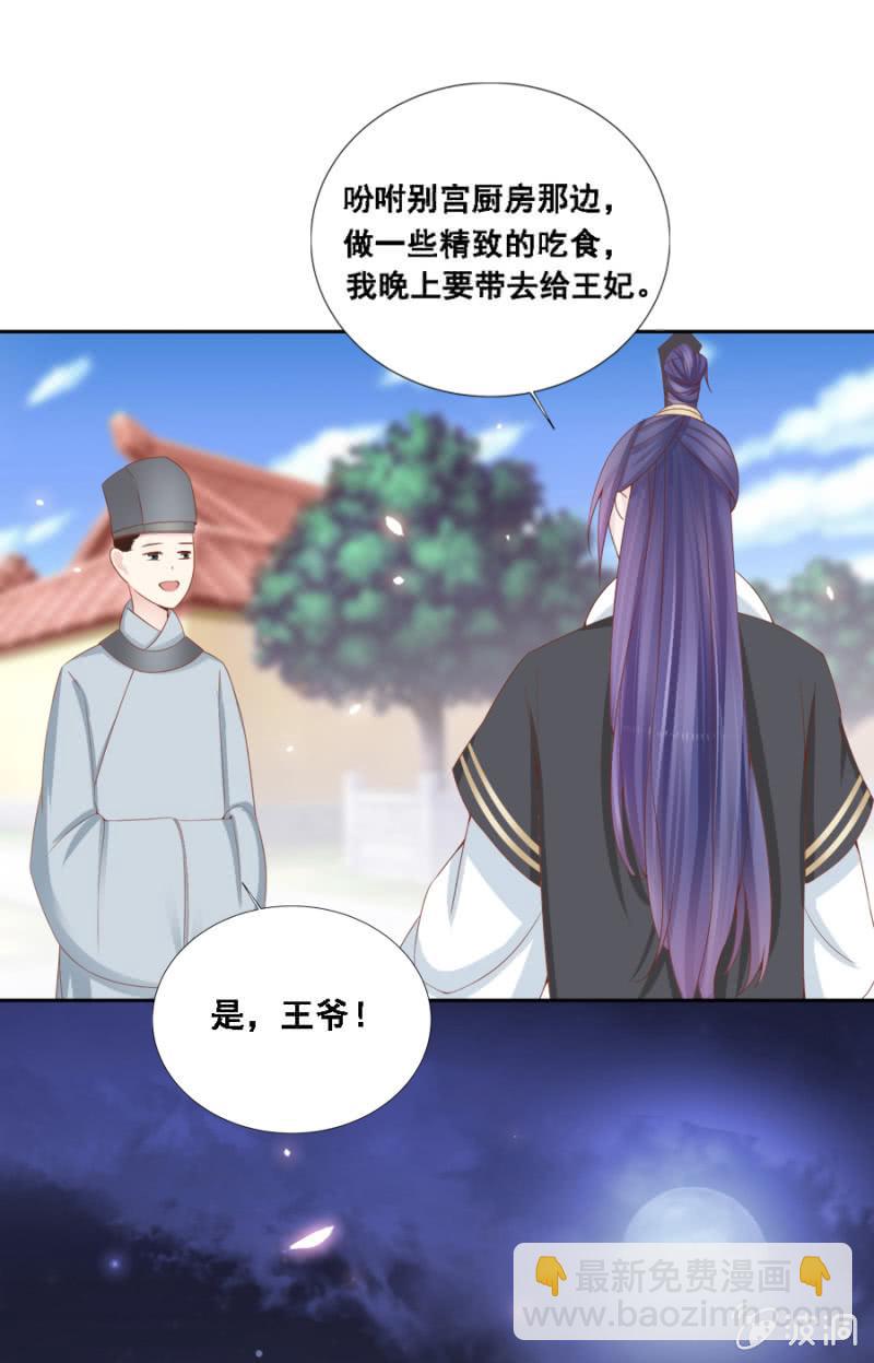 《单挑吧王爷》大出风头 第28页