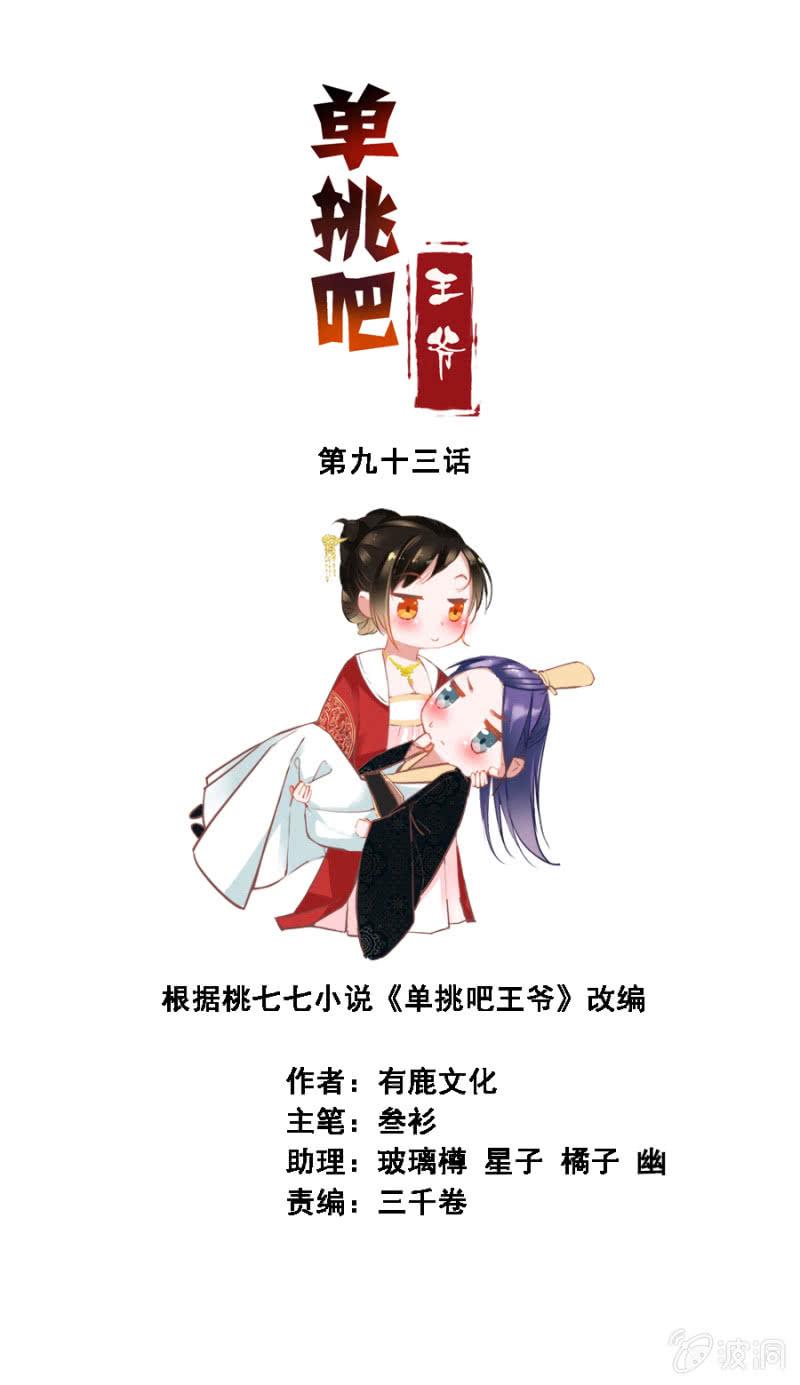 《单挑吧王爷》大出风头 第2页