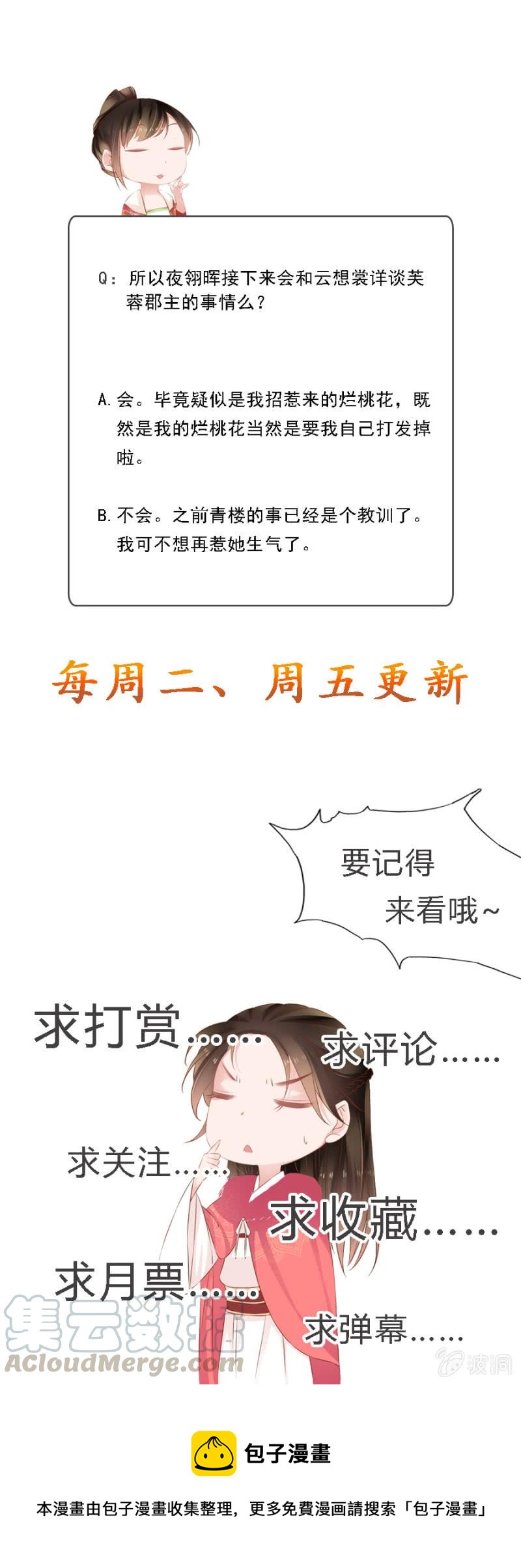 《单挑吧王爷》大出风头 第33页