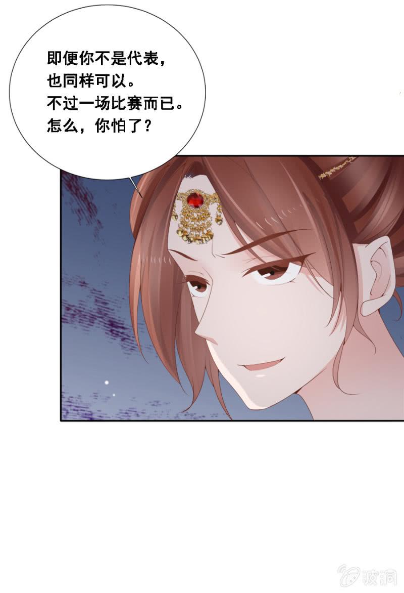 《单挑吧王爷》大出风头 第7页