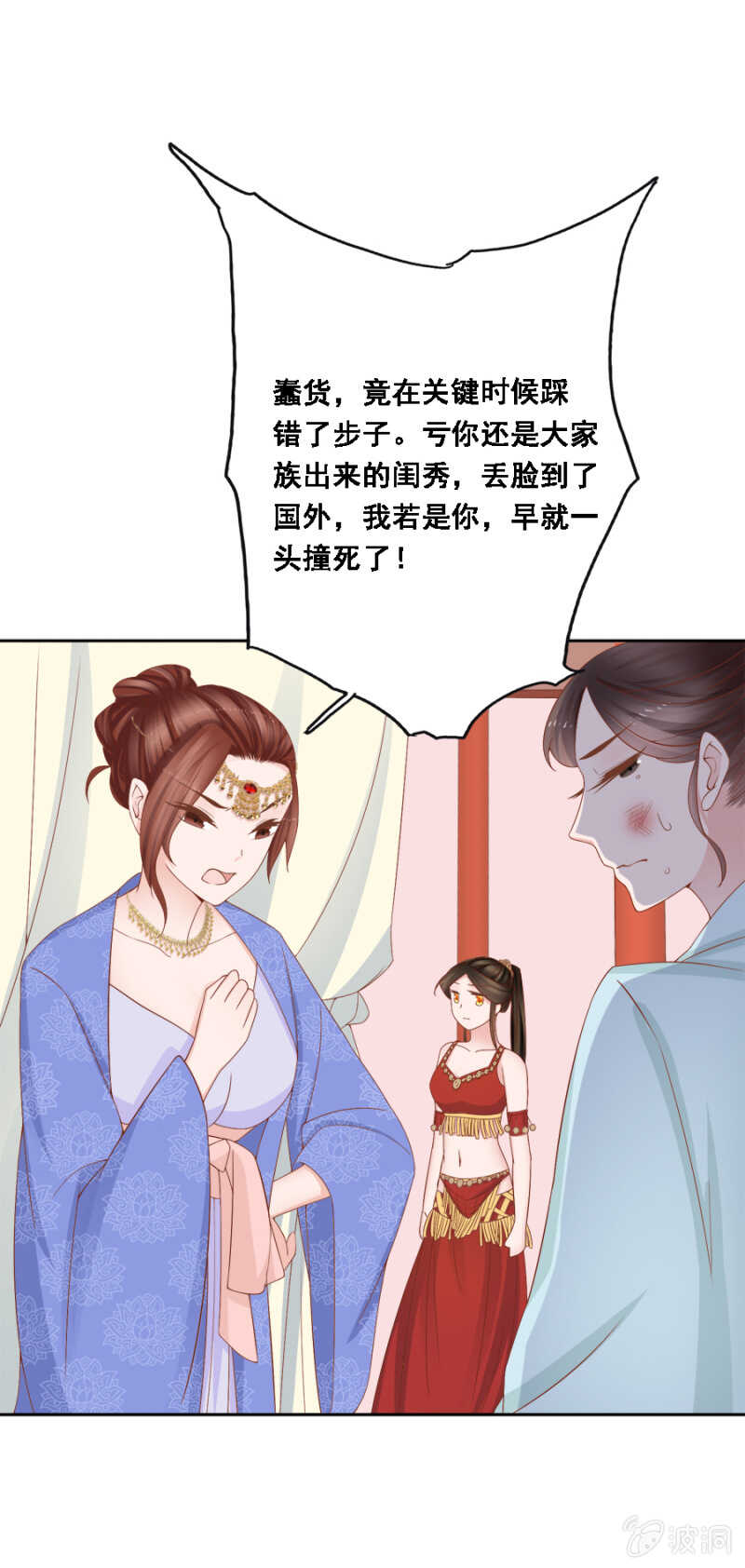 《单挑吧王爷》恶语伤人六月寒 第10页