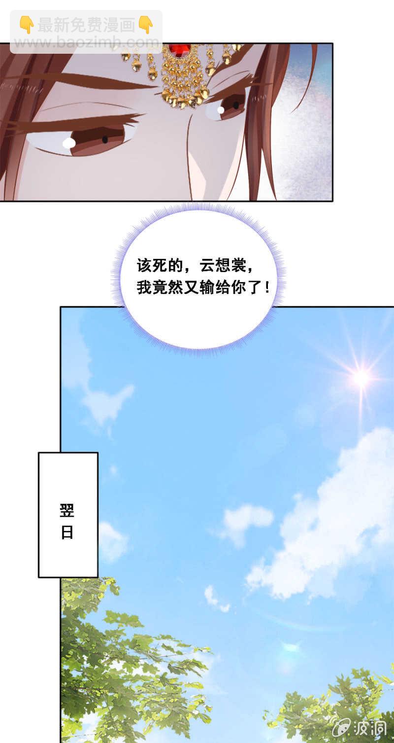 《单挑吧王爷》恶语伤人六月寒 第12页