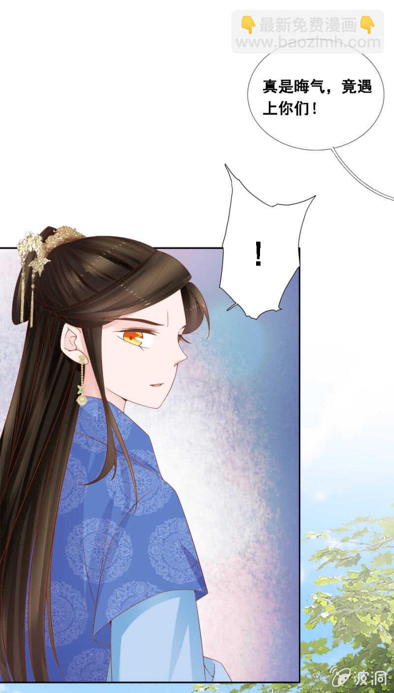 《单挑吧王爷》恶语伤人六月寒 第14页