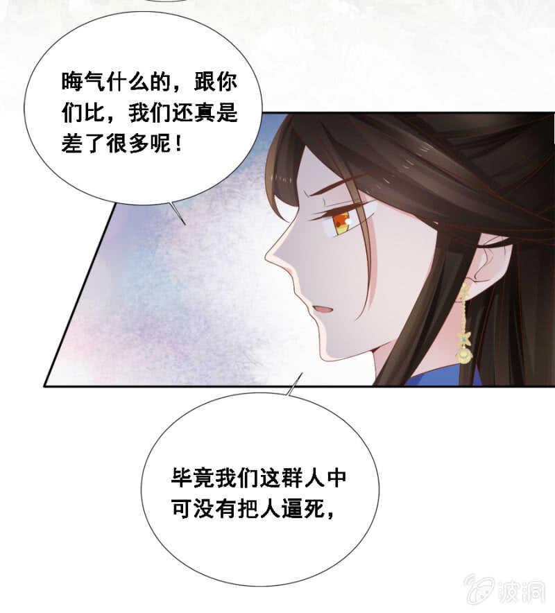 《单挑吧王爷》恶语伤人六月寒 第17页