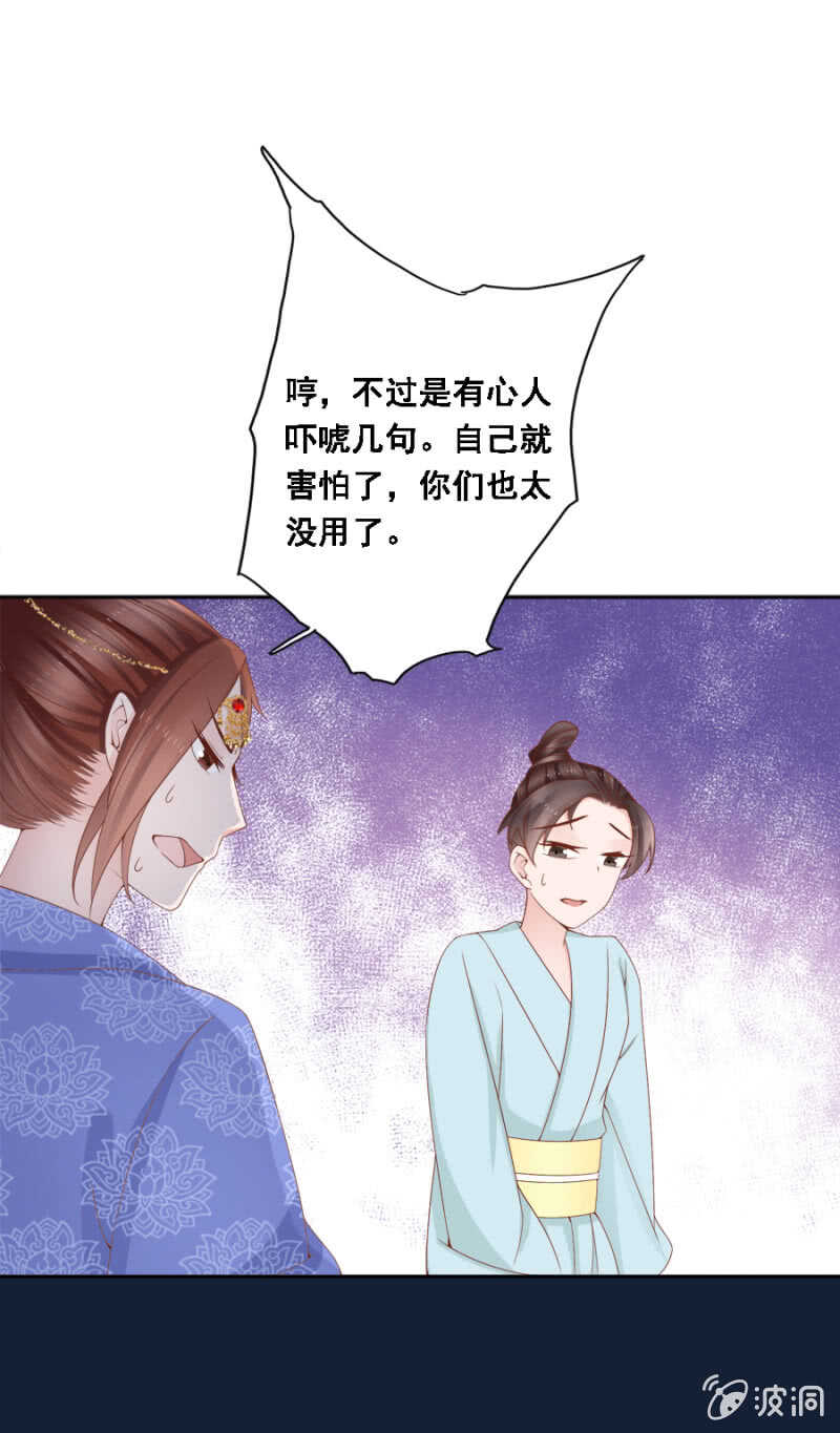 《单挑吧王爷》恶语伤人六月寒 第21页