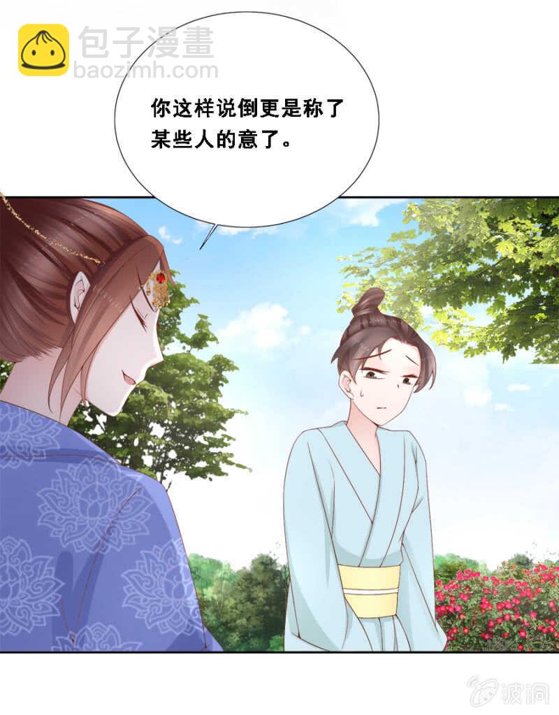 《单挑吧王爷》恶语伤人六月寒 第25页