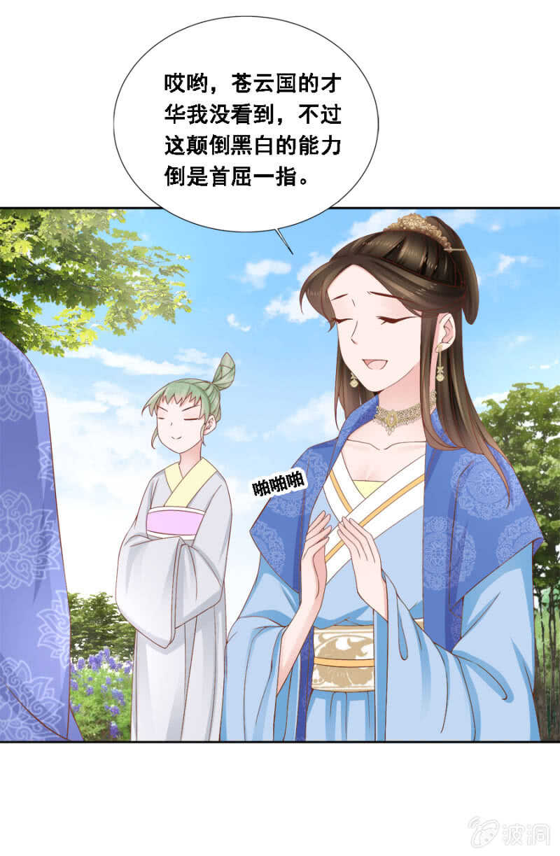 《单挑吧王爷》恶语伤人六月寒 第26页