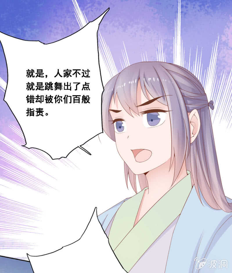 《单挑吧王爷》恶语伤人六月寒 第27页