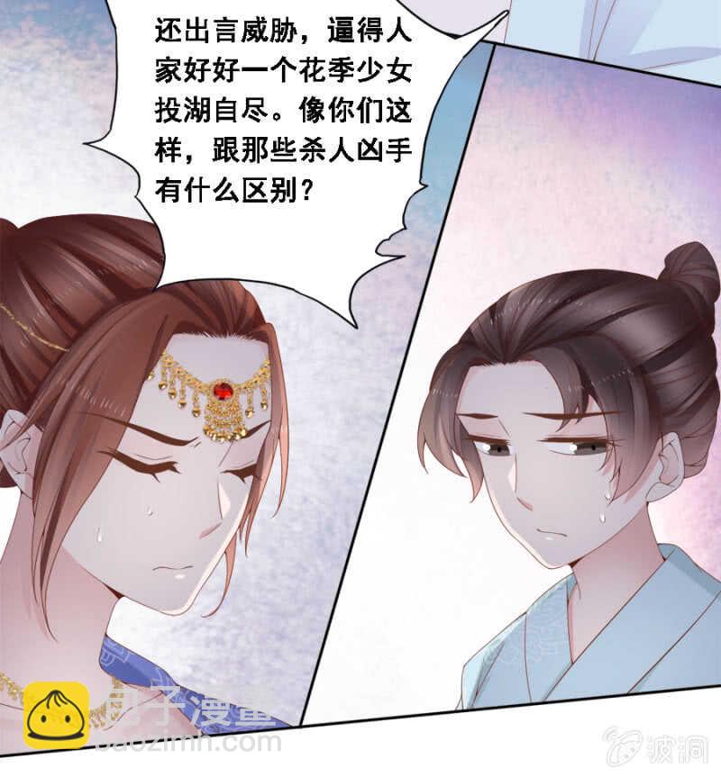 《单挑吧王爷》恶语伤人六月寒 第28页