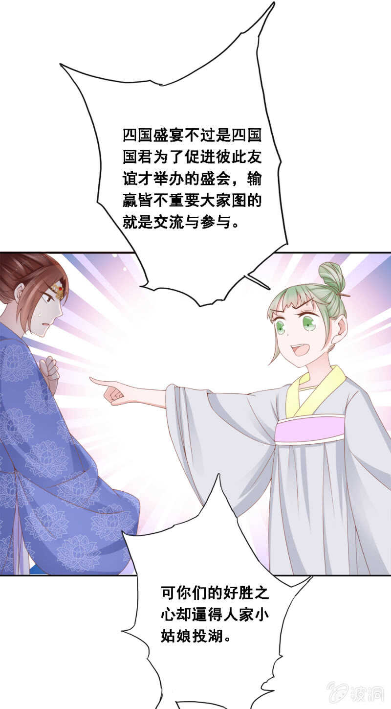 《单挑吧王爷》恶语伤人六月寒 第29页