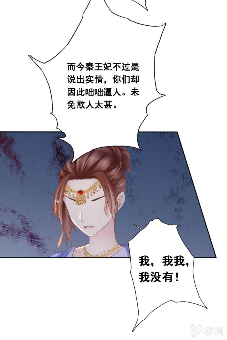 《单挑吧王爷》恶语伤人六月寒 第30页
