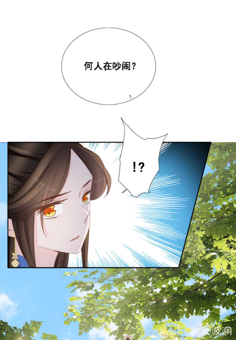 《单挑吧王爷》恶语伤人六月寒 第31页