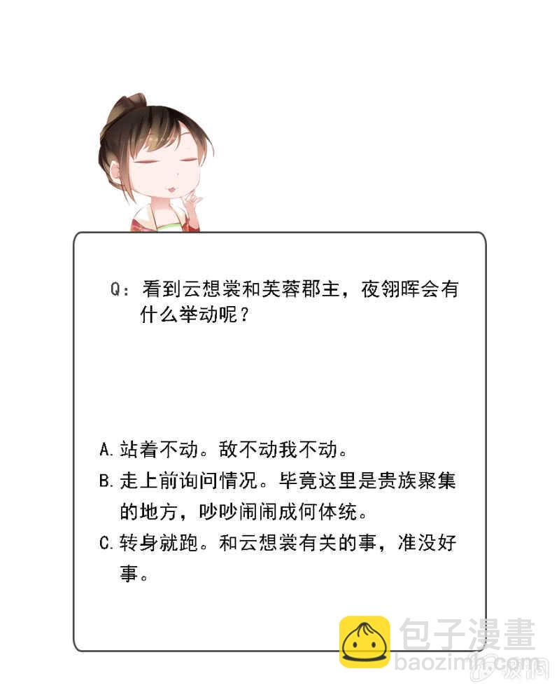 《单挑吧王爷》恶语伤人六月寒 第33页