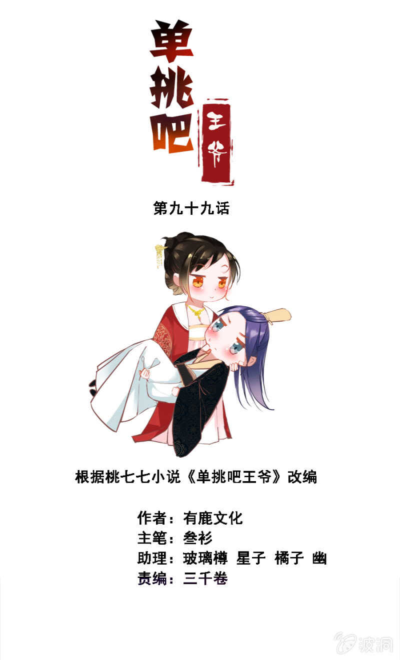 《单挑吧王爷》恶语伤人六月寒 第3页