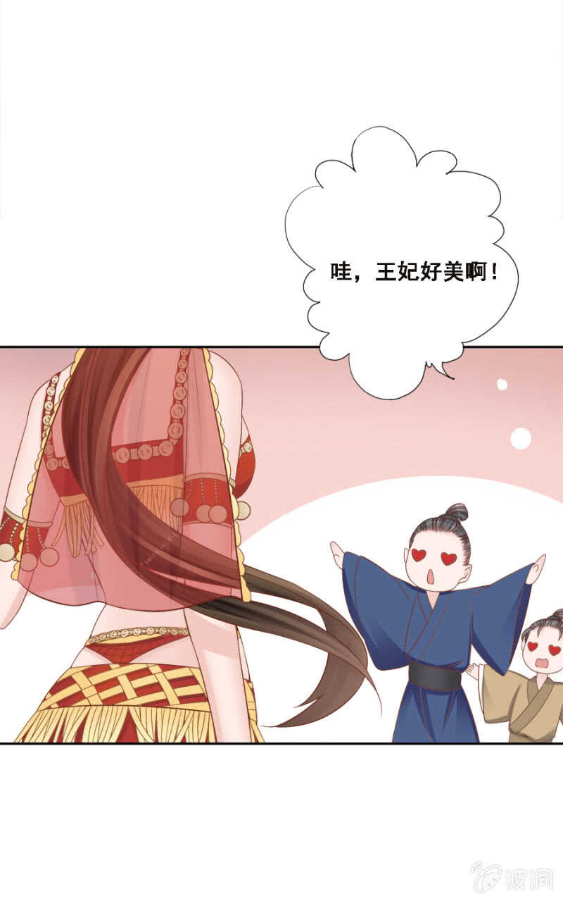 《单挑吧王爷》恶语伤人六月寒 第5页