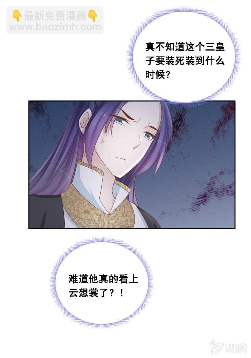《单挑吧王爷》对你不可自拔 第16页