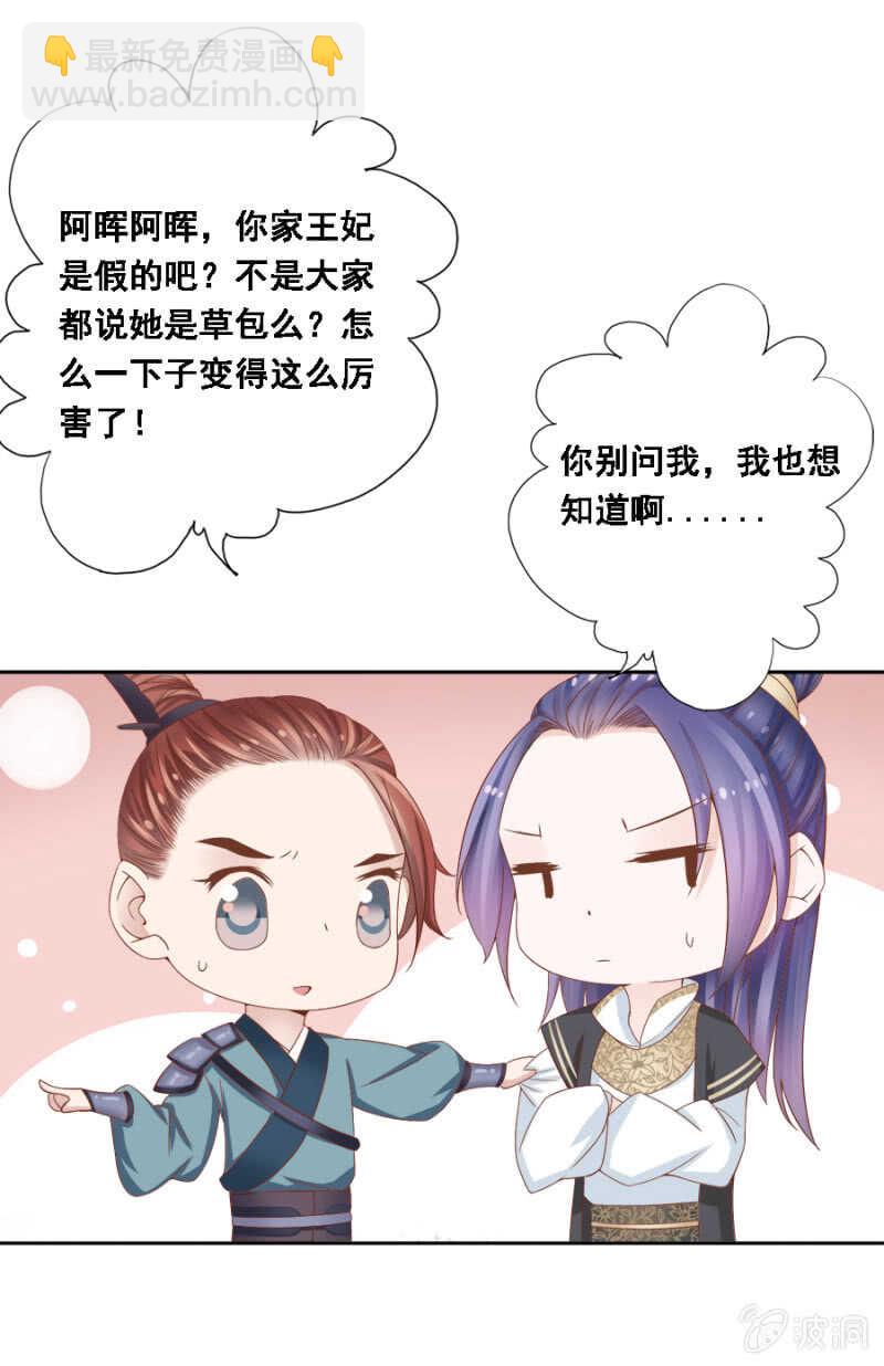 《单挑吧王爷》对你不可自拔 第22页