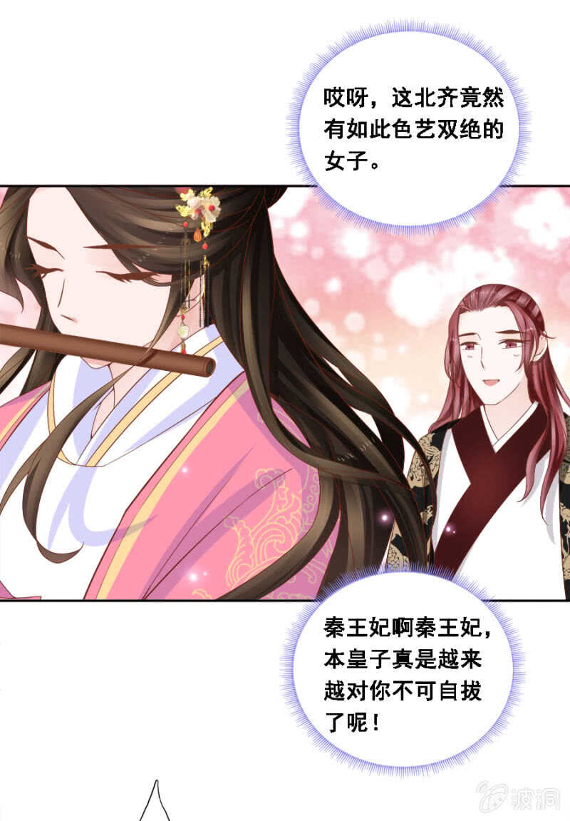 《单挑吧王爷》对你不可自拔 第23页