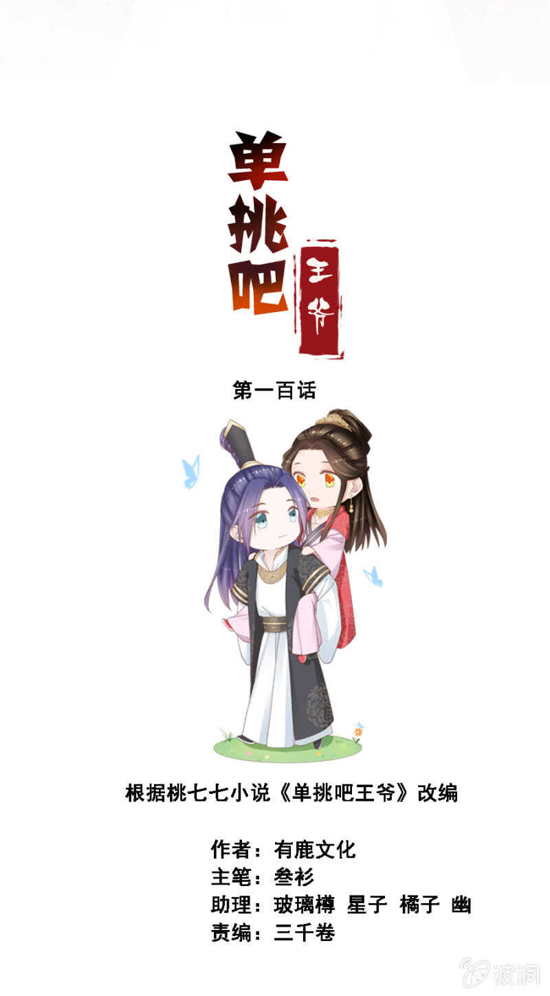 《单挑吧王爷》对你不可自拔 第2页