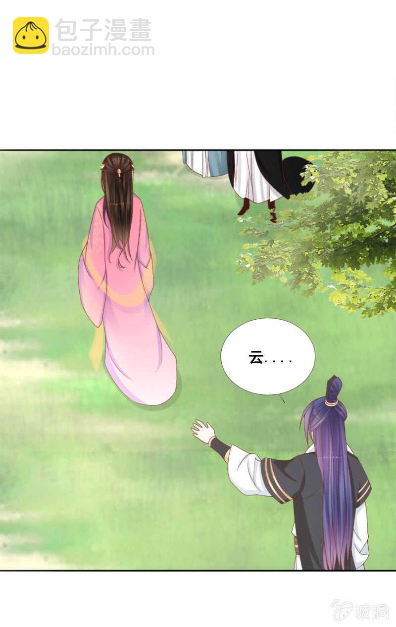 《单挑吧王爷》对你不可自拔 第32页