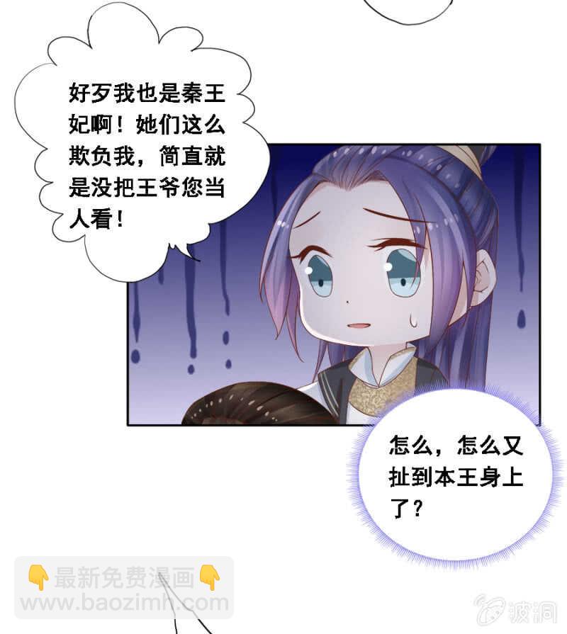 《单挑吧王爷》对你不可自拔 第7页