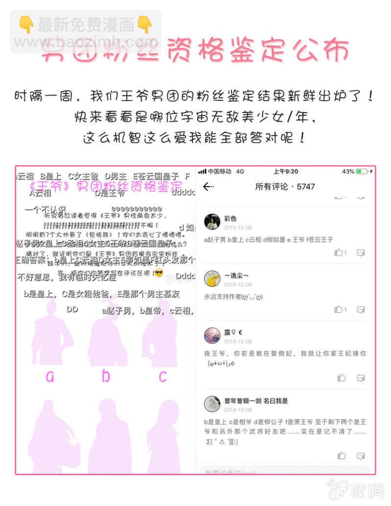 《单挑吧王爷》舞蹈天团 第34页