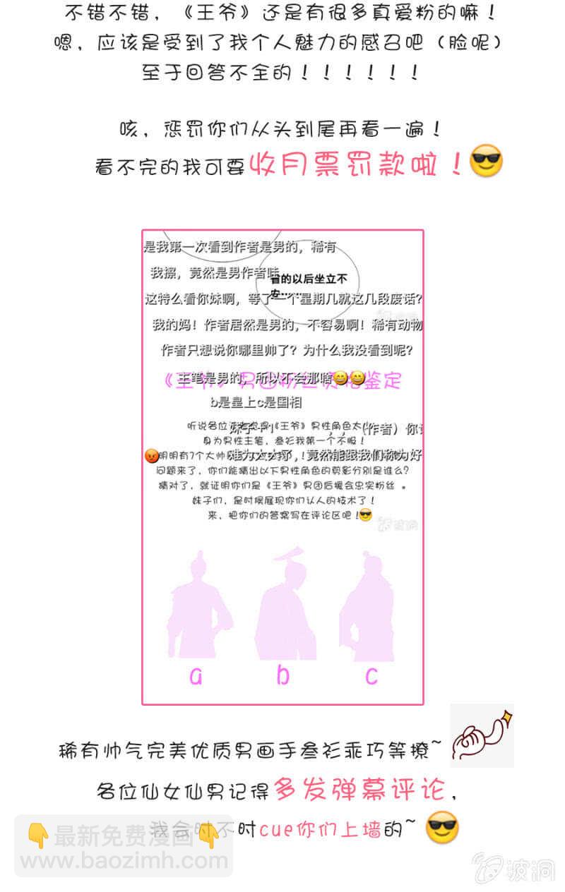 《单挑吧王爷》舞蹈天团 第35页