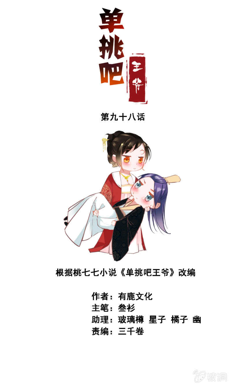 《单挑吧王爷》舞蹈天团 第3页