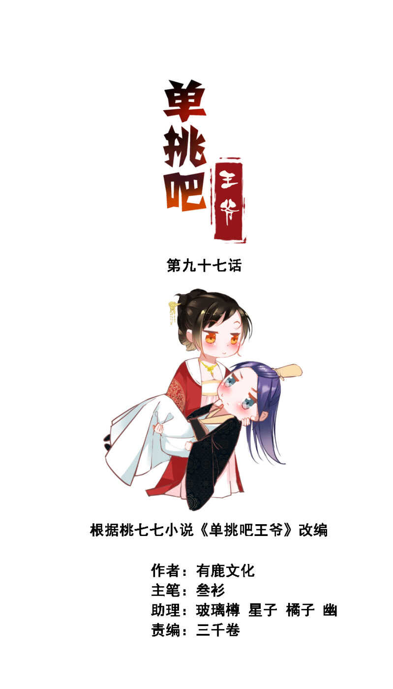 《单挑吧王爷》说好的善妒呢 第2页