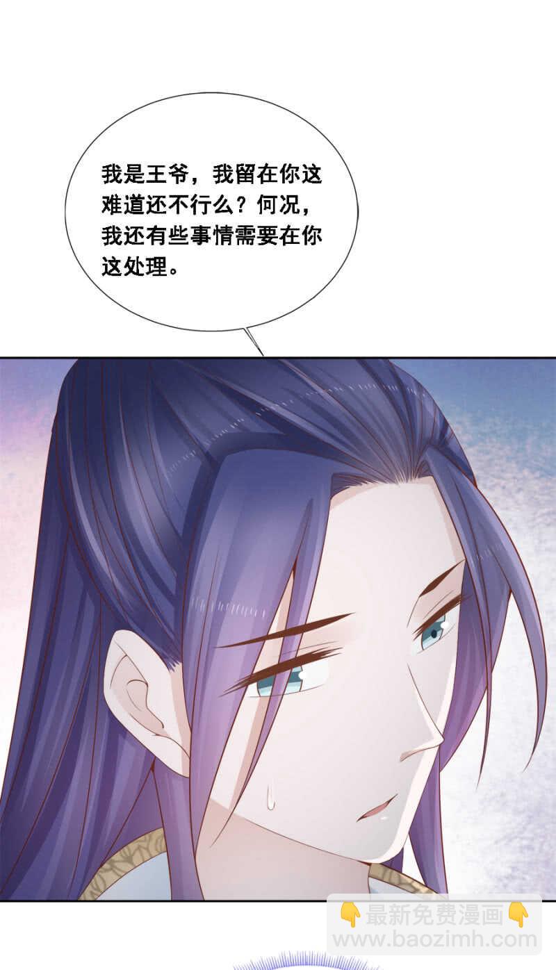 《单挑吧王爷》说好的善妒呢 第40页