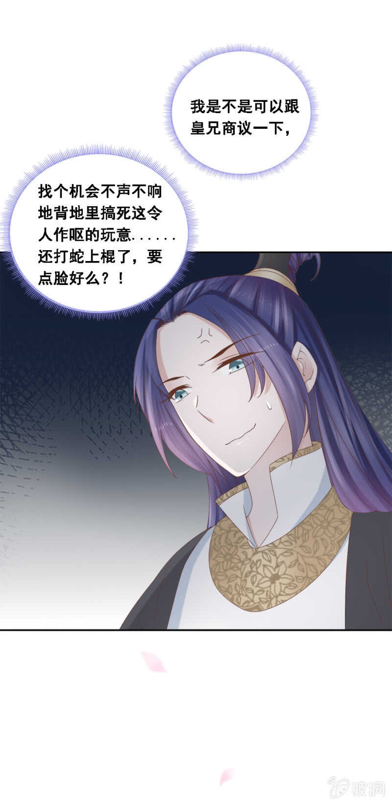 《单挑吧王爷》含情脉脉？ 第10页