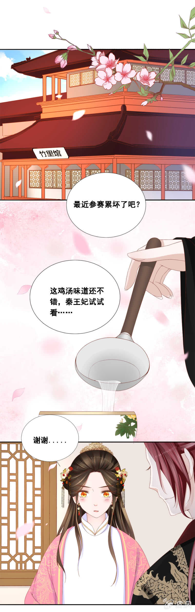 《单挑吧王爷》含情脉脉？ 第11页