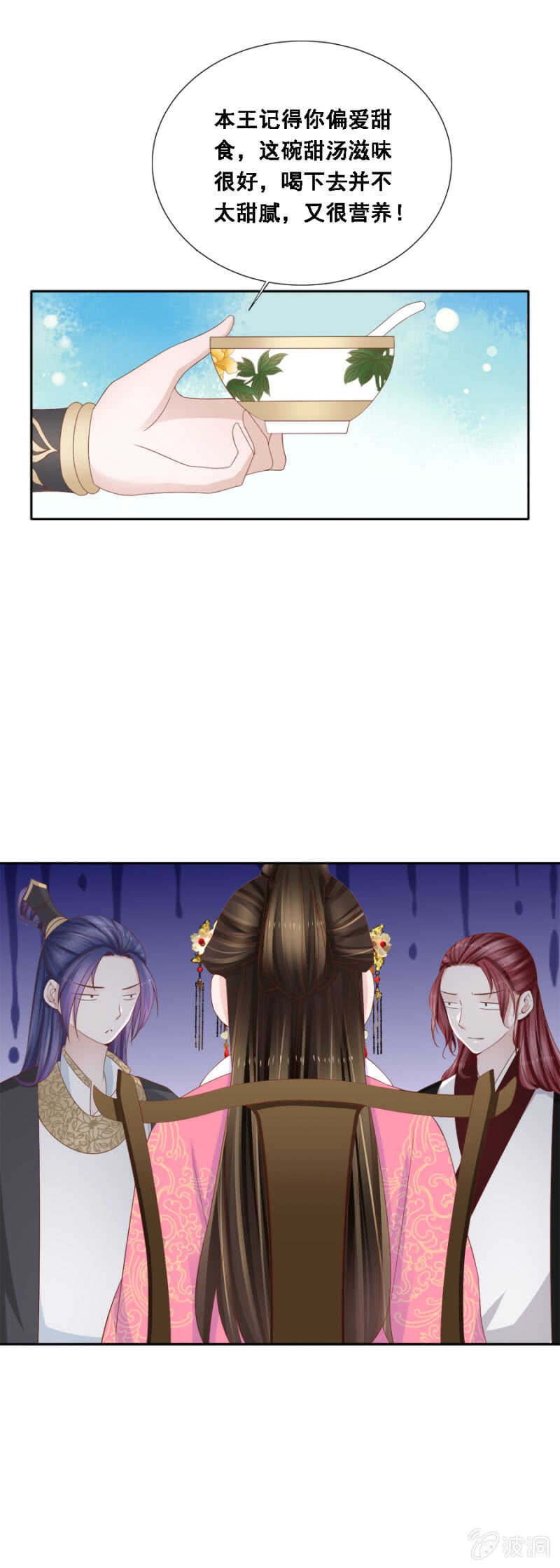 《单挑吧王爷》含情脉脉？ 第12页