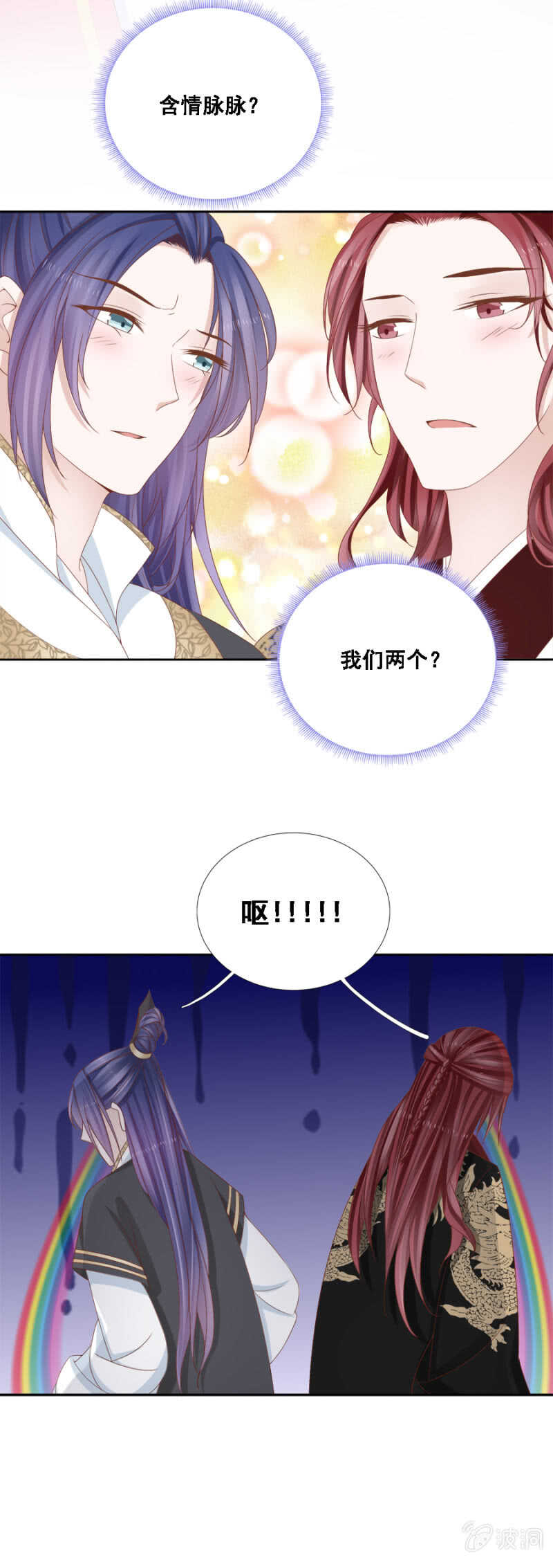 《单挑吧王爷》含情脉脉？ 第15页