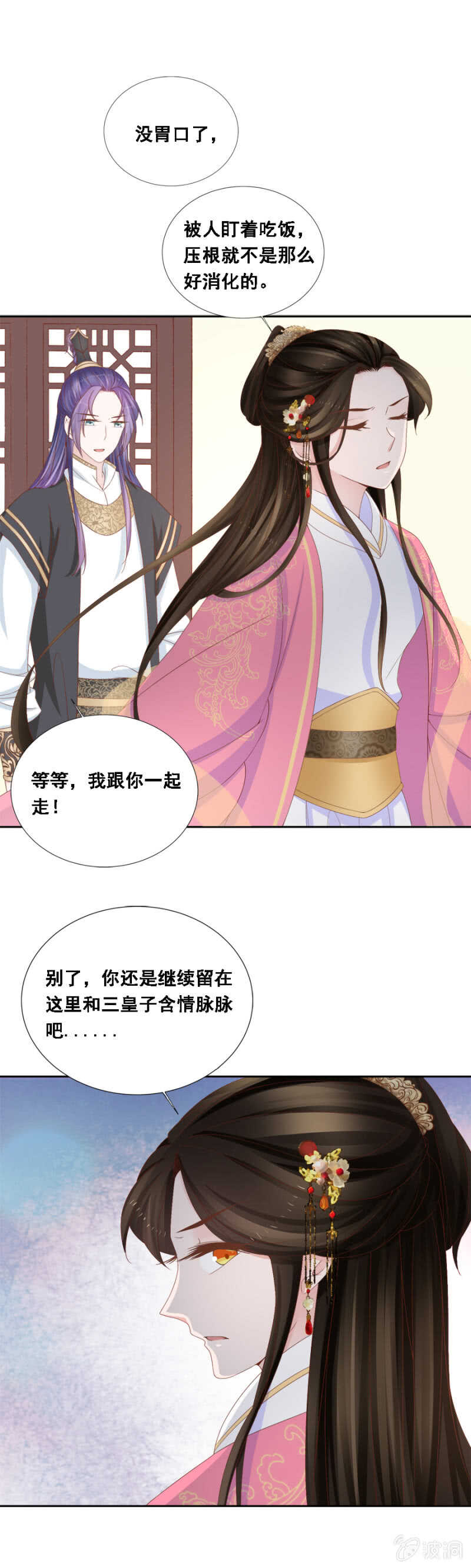 《单挑吧王爷》含情脉脉？ 第16页