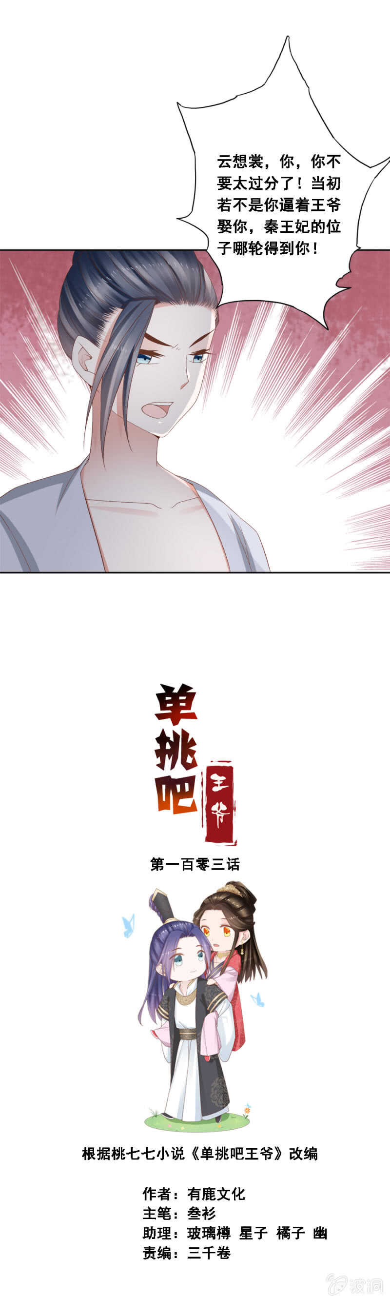 《单挑吧王爷》含情脉脉？ 第1页