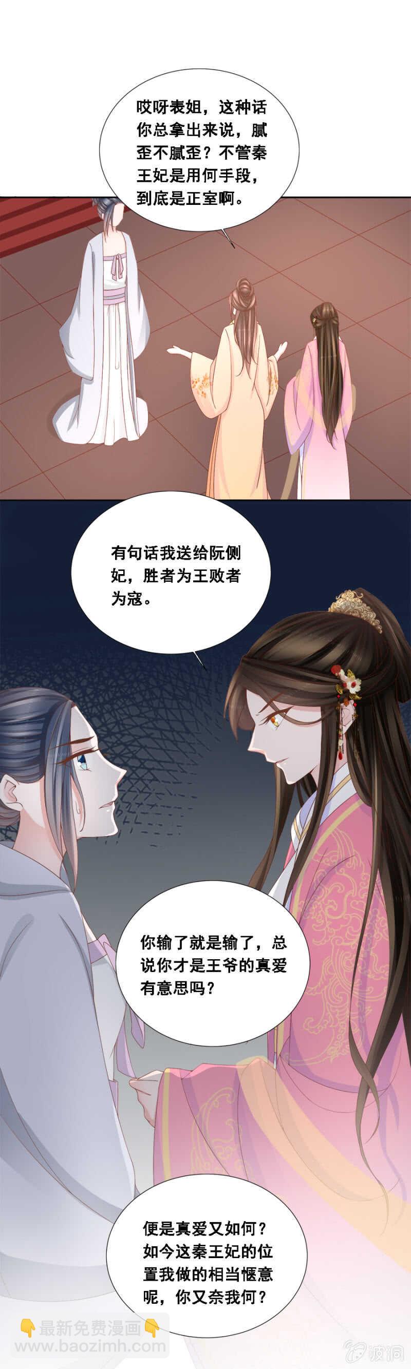 《单挑吧王爷》含情脉脉？ 第2页