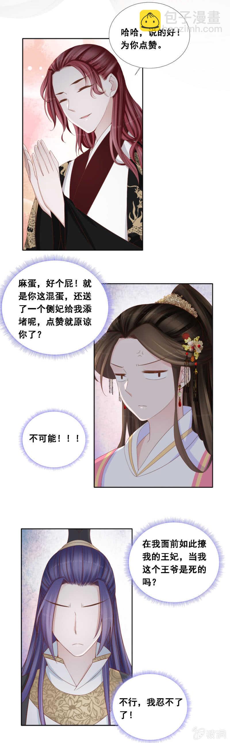 《单挑吧王爷》含情脉脉？ 第3页