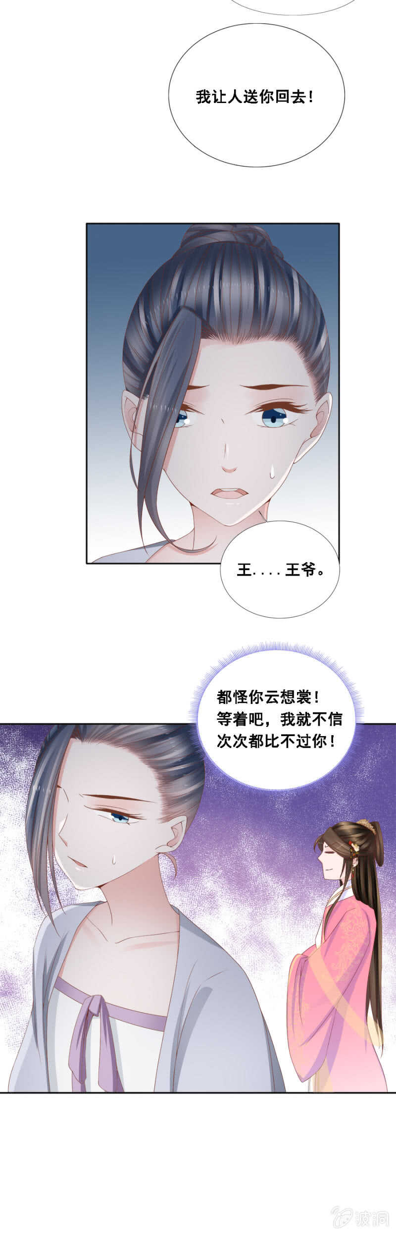 《单挑吧王爷》含情脉脉？ 第6页